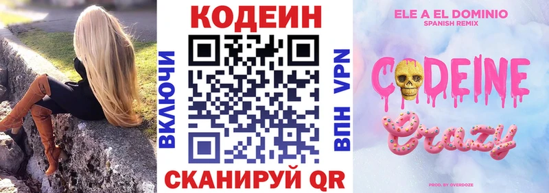 Кодеин Purple Drank  даркнет какой сайт  Нягань 